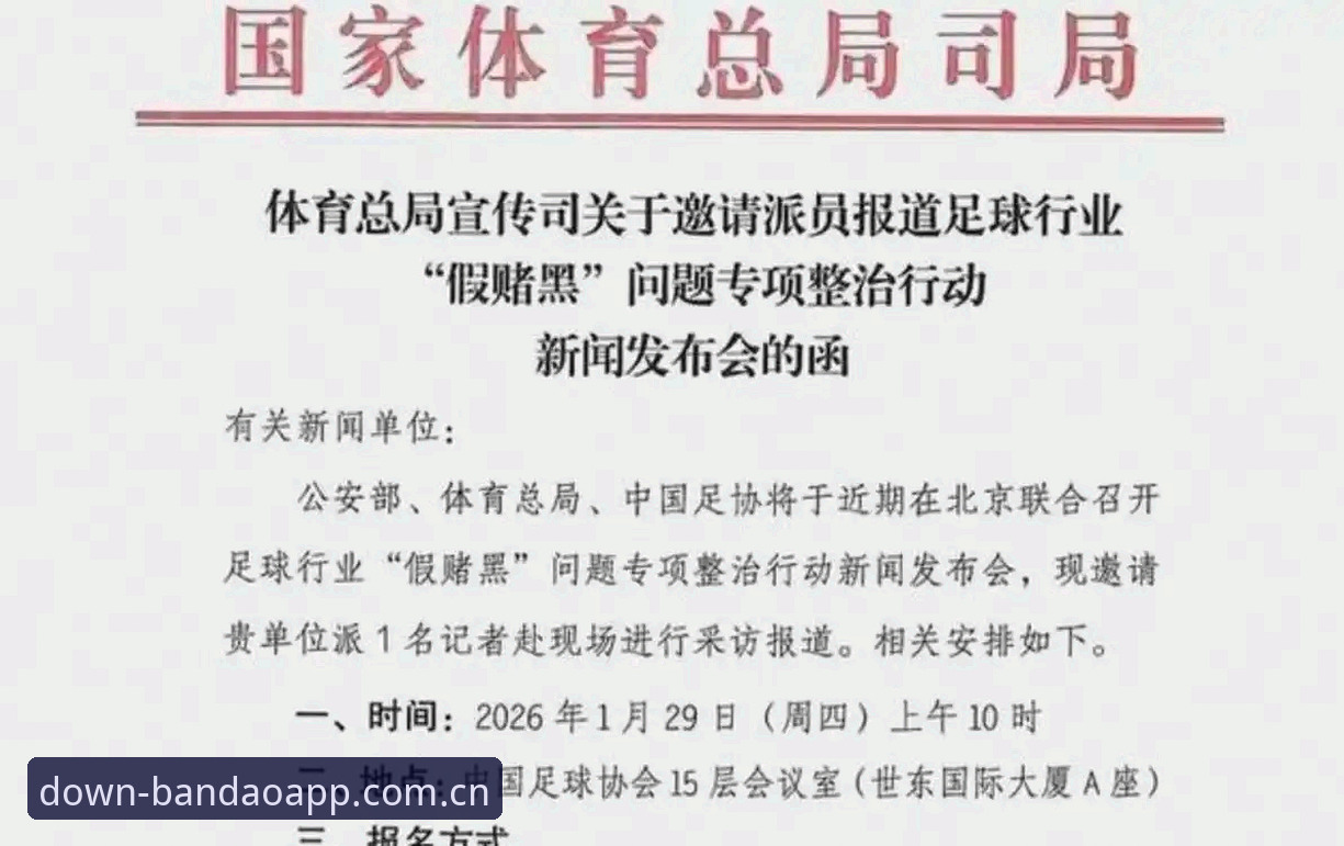 半岛体育官方版 中国足协第三批禁足名单最新动态:17人终身禁赛,48人遭年限处罚,半岛体育综合深度解读